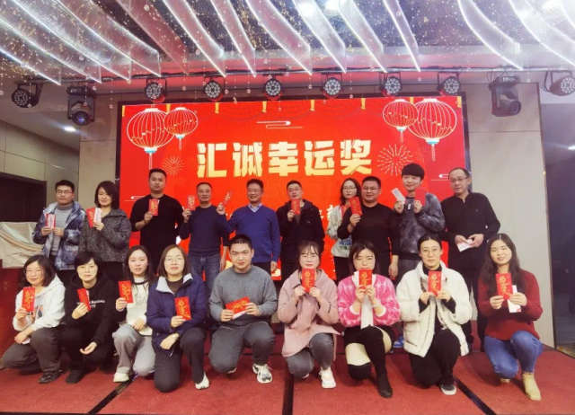 江蘇匯誠(chéng)2023年兔年聯(lián)歡晚會(huì)