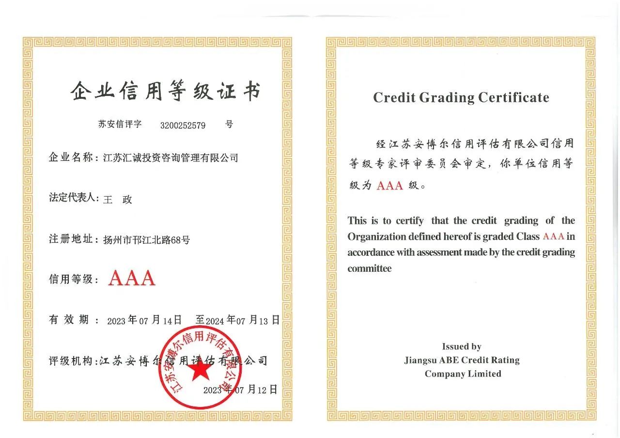 企業(yè)財(cái)務(wù)信用等級(jí)AAA級(jí)