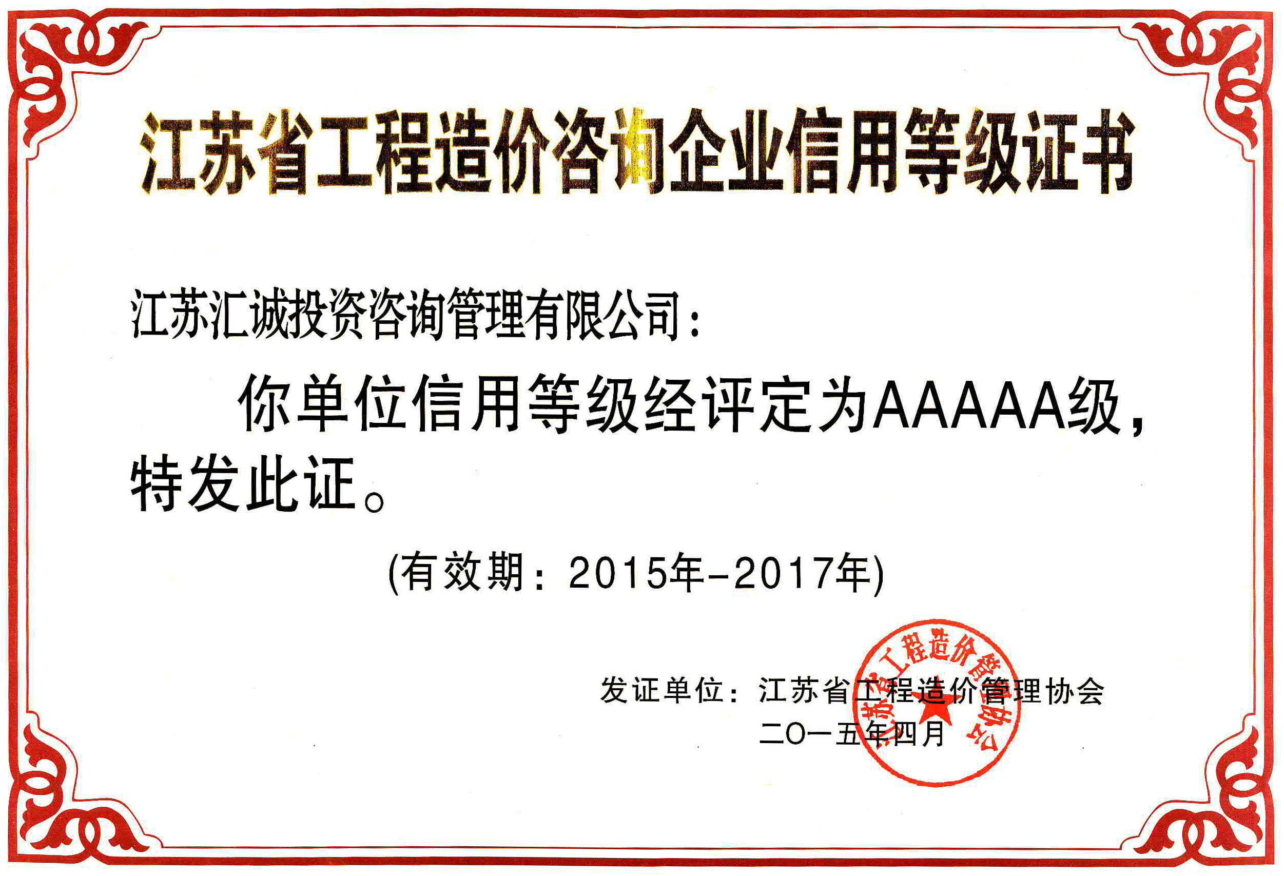工程造價(jià)咨詢(xún)